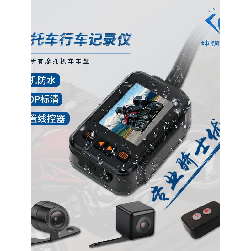 摩托车行车记录仪高清720P防水前后摄像头双录线控骑行记录仪监控