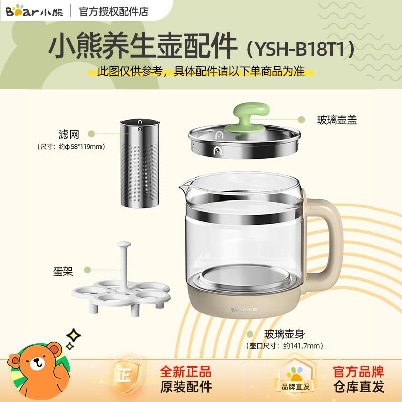 小熊养生壶配件电热烧水壶原装新款单壶玻璃壶身YSH-B18T1