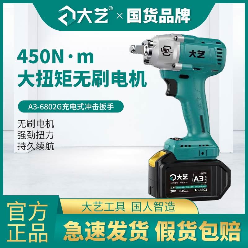 大艺无刷电动起子450N裸肌头大扭力锂电池冲击气动扳手A3-6802G电