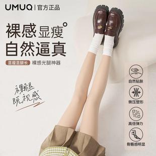 水光裤 UMUQ光腿神器女春秋季 裸感超自然丝袜黑透肤加绒肉色打底裤