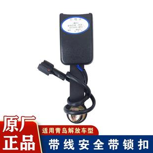 适用解放天v悍v安全带一汽青岛原厂配件锁扣扣龙vh途v带线悍威卡