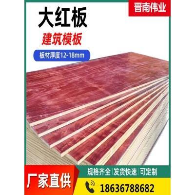 杭州建筑工程模板木工板工地用木模板木板多层胶合板小红板施工板