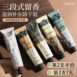 aarye安野屋香氛护手霜女冷荔枝与玫瑰夏季滋润保湿保湿满园茶桂