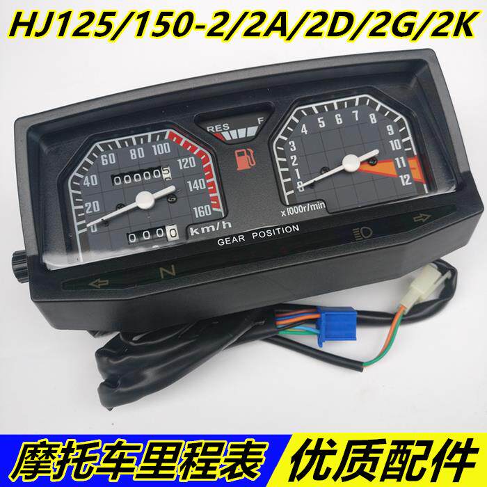 适用摩托车 HJ125-2-2A150-2-2A国二国三仪表总成里程表码表外壳