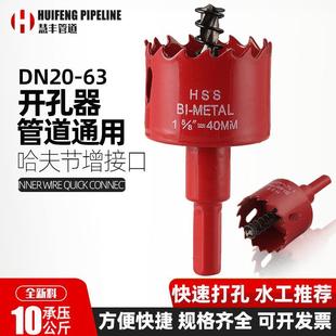 PE管开孔器PPR水管配件接头增接口哈夫节PVC管道20电钻头工具打孔