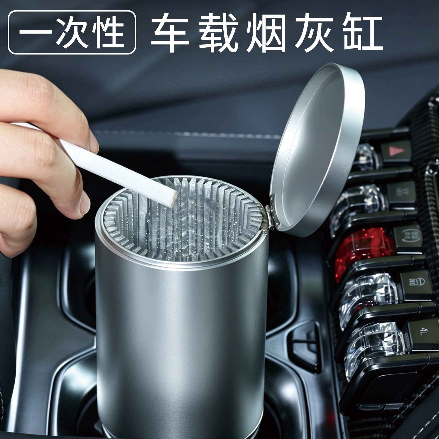 一次性车载烟灰缸免洗金属内胆密封大容量多功能便携圆形铝合金