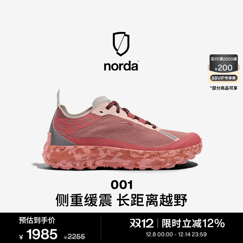 norda 001低帮越野跑鞋男鞋朱砂红Dyneema户外徒步轻便耐磨运动鞋