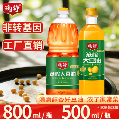 瑀铮非转基因大豆油800ml一级食用油500ml农家笨榨大豆油桶装烹饪