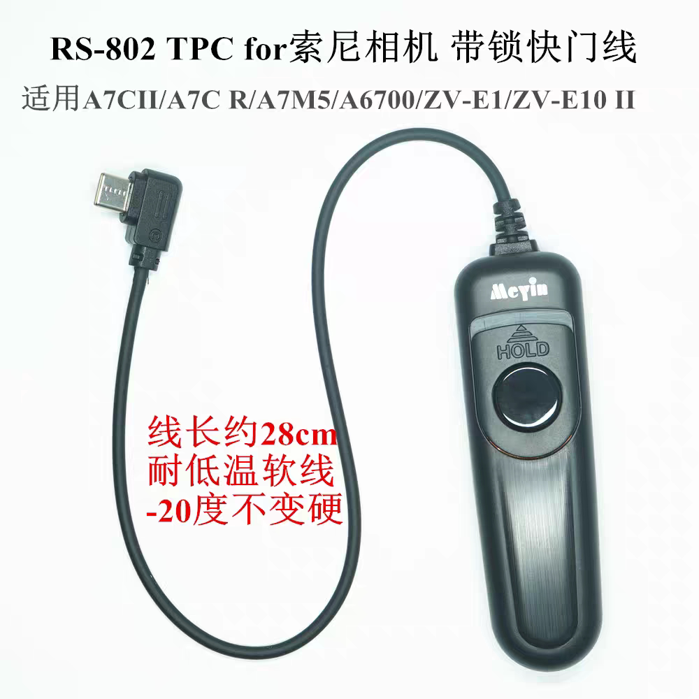适用于索尼a7m5相机快门线 A6700 a7CR A7C2遥控器RC301-USB C线