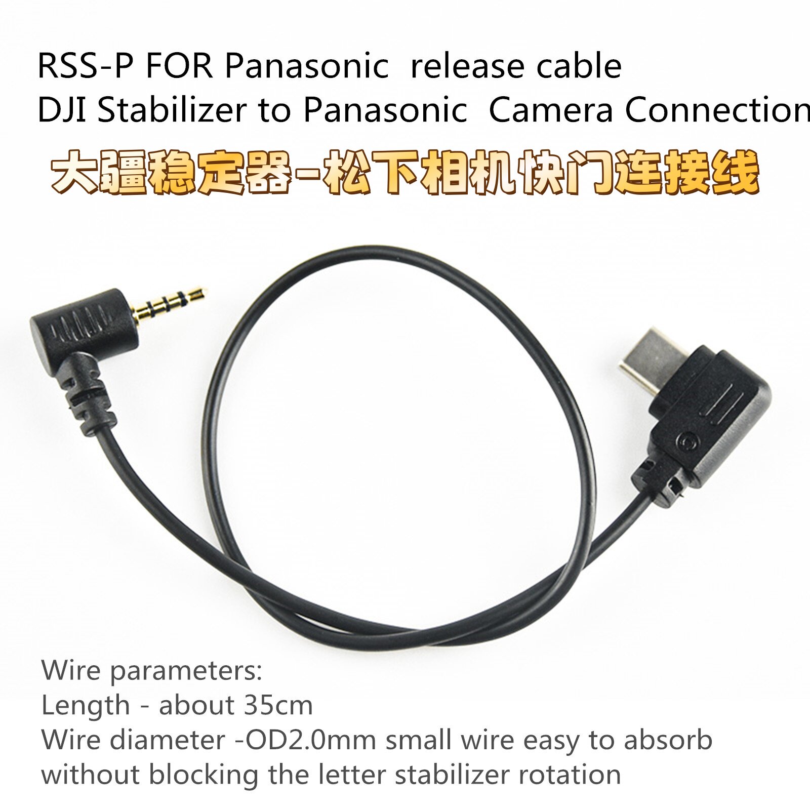适用松下相机快门线RSS-P连大疆如影稳定器线RS234 GH4-7 S5 g95