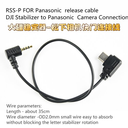 适用松下相机快门线RSS-P连大疆如影稳定器线RS234 GH4-7 S5 g95
