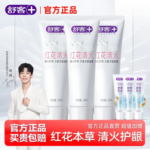 红花清火牙膏草本清火清新护龈
