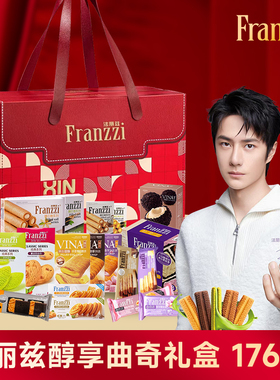 法丽兹礼盒多口味曲奇巧克力高端定制零食大礼包Franzzi礼盒