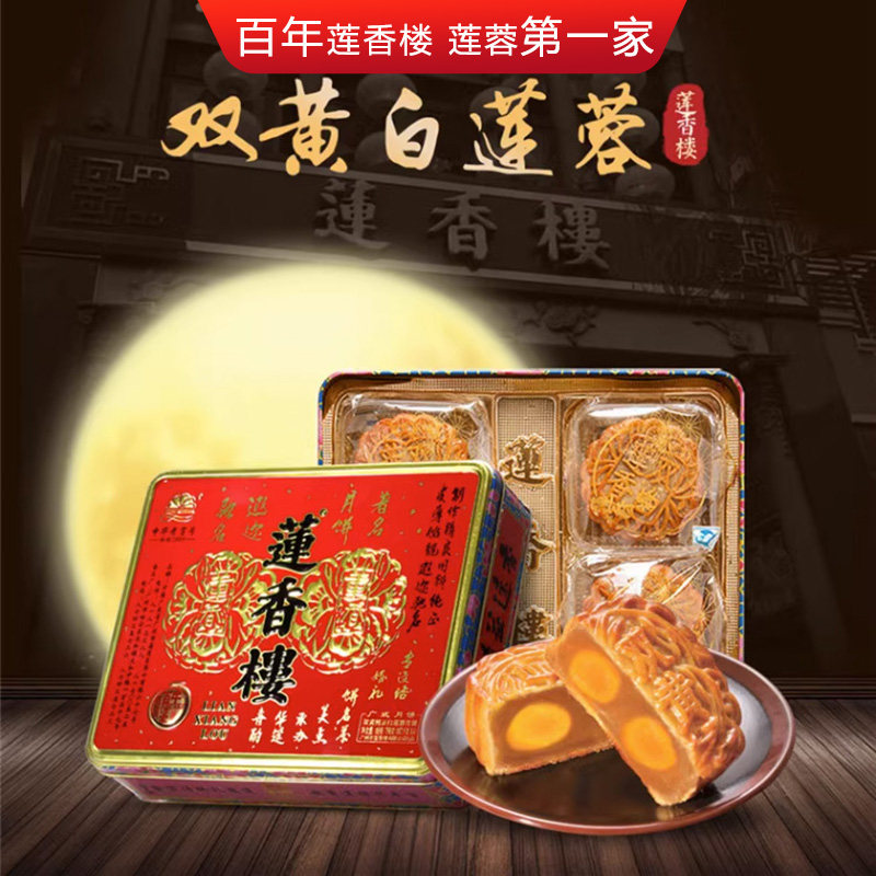 莲香楼750g双黄纯白莲蓉月饼礼盒