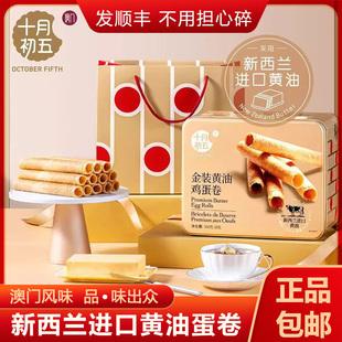 十月初五金装黄油鸡蛋卷500g网红零食金罐澳门黄油小蛋卷礼盒