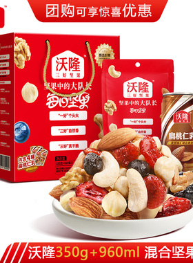 沃隆每日坚果350g+960ml坚果乳组合装混合坚果礼盒特价促销团购