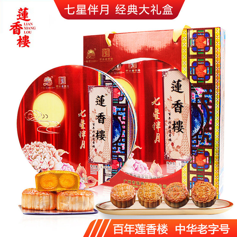莲香楼七星伴月广式月饼