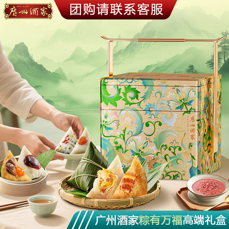 广州酒家端午节新款高端粽子礼盒