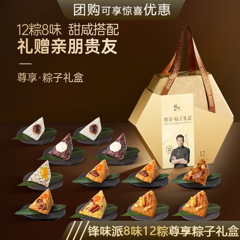 锋味派粽子尊享礼盒12粒装牛肉蛋黄肉粽2026年端午锋味粽子礼盒装