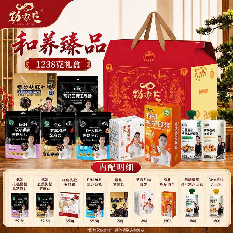 劲家庄低GI混合食品和养臻品礼盒