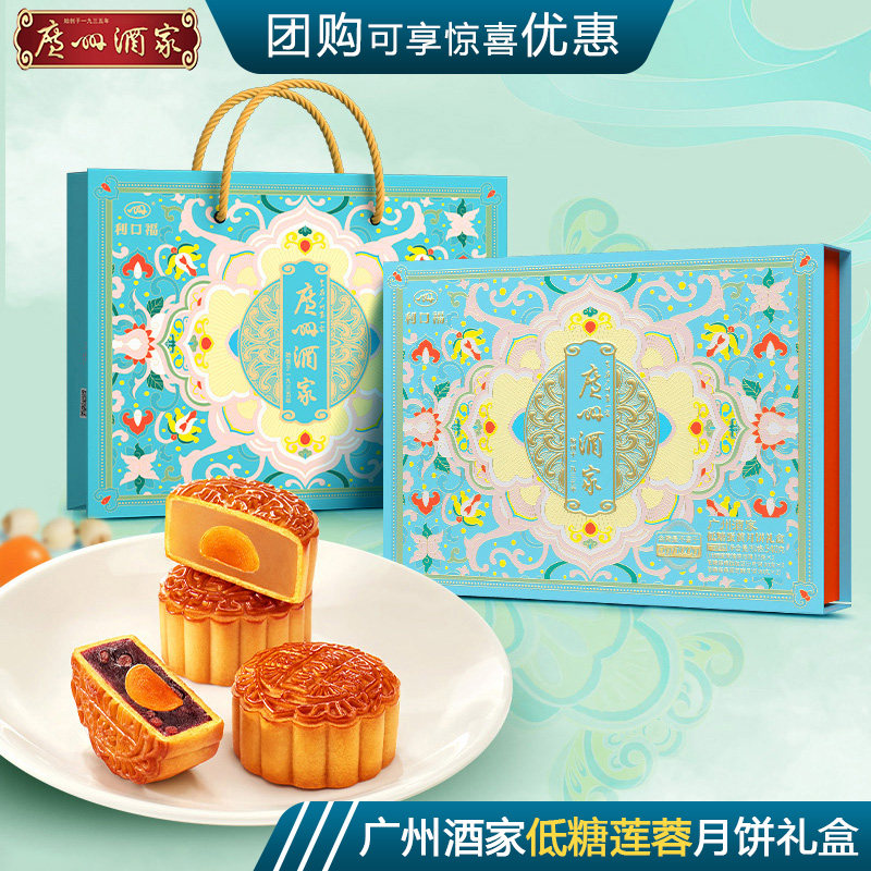 广州酒家低糖蛋黄莲蓉月饼礼盒