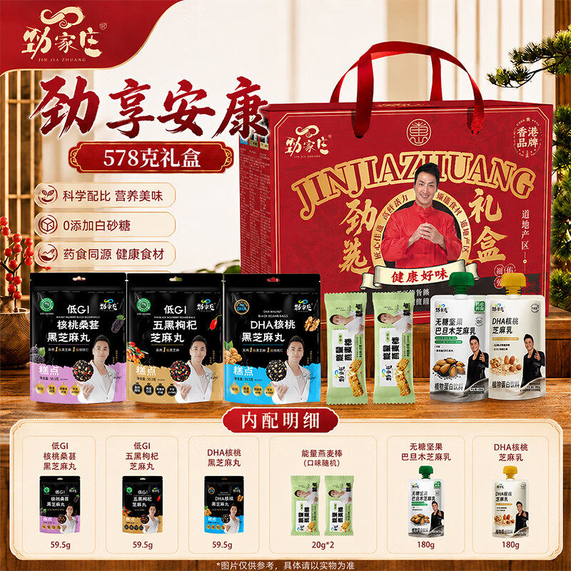 劲家庄低GI核桃桑葚黑芝麻丸礼盒