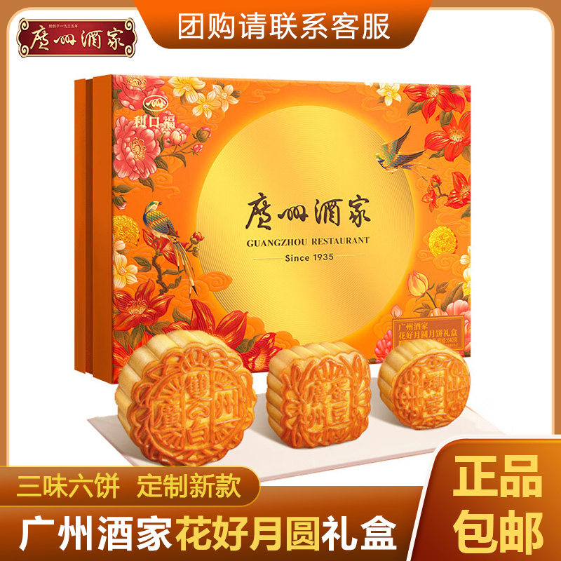 广州酒家定制款月饼礼盒双黄纯白莲蓉花好月圆月韵芳华中秋节礼品