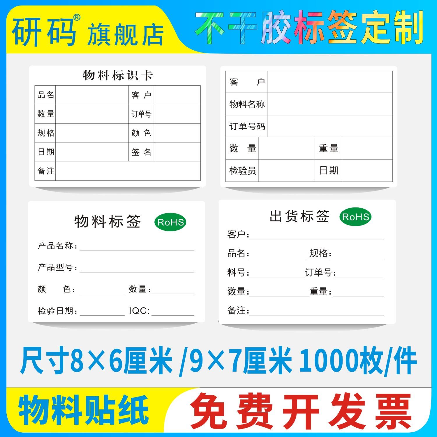 研码大号中号物料贴纸rohs出货标签仓库来料管理标识产品标识卡定