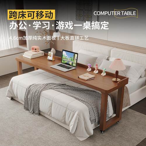 实木书桌可移动跨床桌小户型长条床边桌双人学习桌子床上工作台