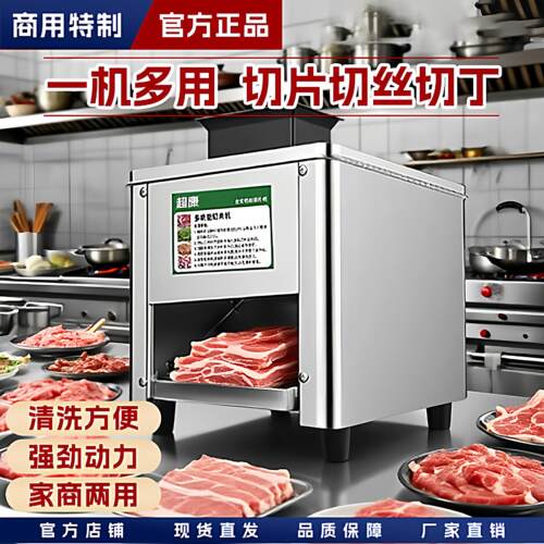 切肉机商用家用电动全自动切丝肉片肉片切片机不锈钢小型绞肉机
