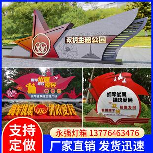 户外党建小品核心价值观标牌双拥主题公园文明城市景观雕塑宣传栏