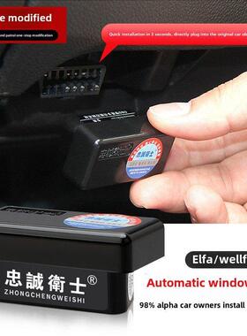 适用于Alpha窗口升降机Obd一键式窗口升降机Alphard Wilfa自动关