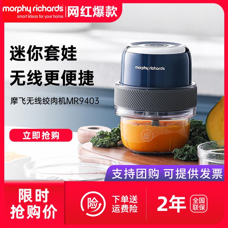 英国摩飞压蒜器迷你副食品机绞肉机家用电动小型打蒜泥器无线 线