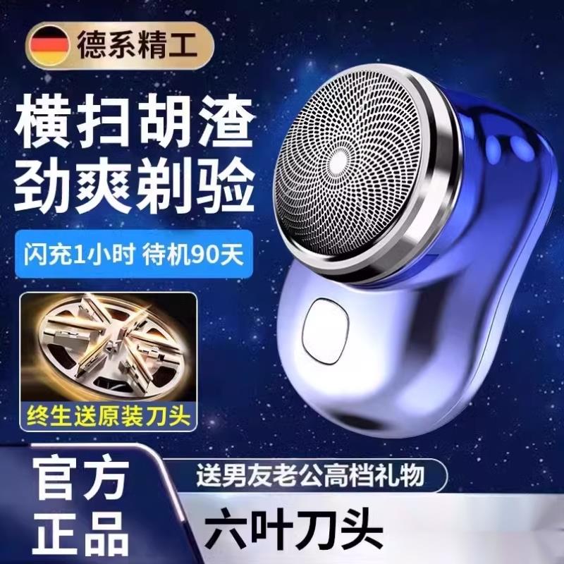 品质小钢炮剃须刀电动男士2024新款刮胡子刀刨迷你旅行便携式