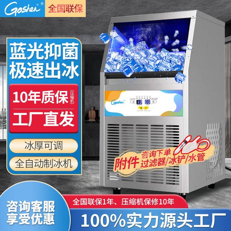 戈绅制冰机商用全自动方形冰块制造机奶茶店快速制冰机小型制冰机