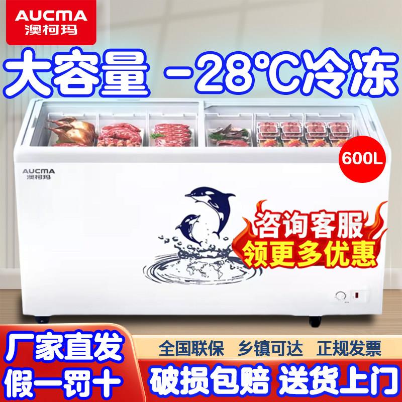 澳柯玛卧式冰柜商用雪糕柜超市300/400/500/600L冷冻冰淇淋展示柜