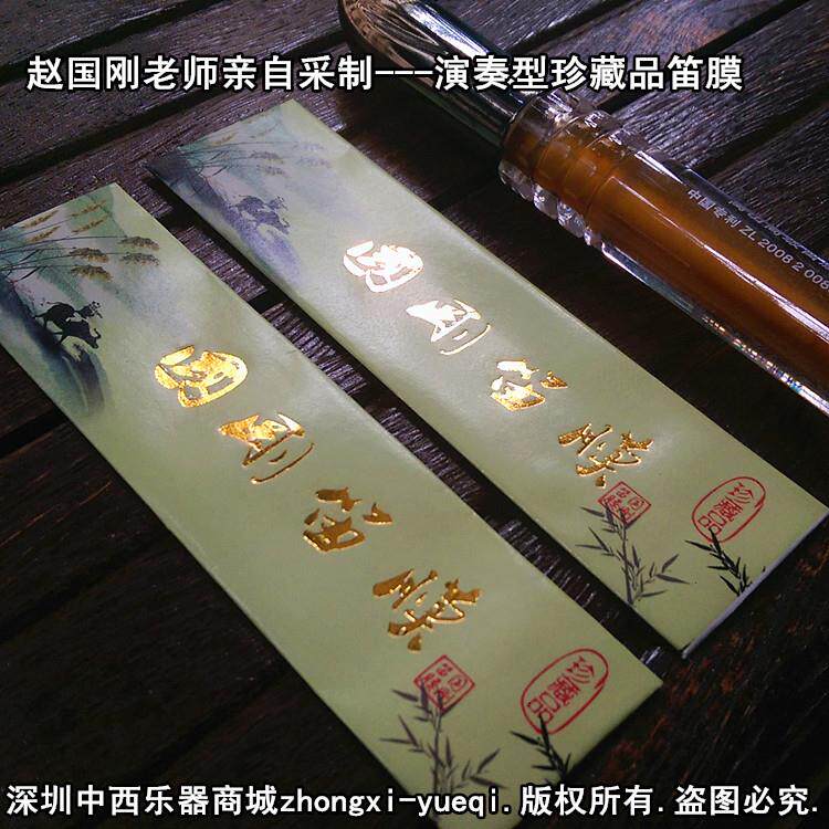 2026国刚笛膜套装|珍藏品笛膜2包|液体胶1支|嫩透白|演奏笛