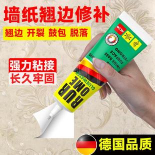 墙纸修补胶壁纸开缝修补胶水家用基膜免调墙布糯米胶开裂翘边脱落