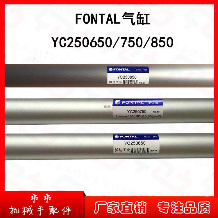 FONTAL稳达机械手气缸YC250650/120/150/200/250/300/550/750/850