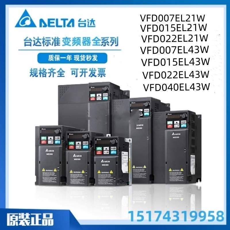 台达全新原装VFD-E系列全新原装正品现货单相/三相台达变频器