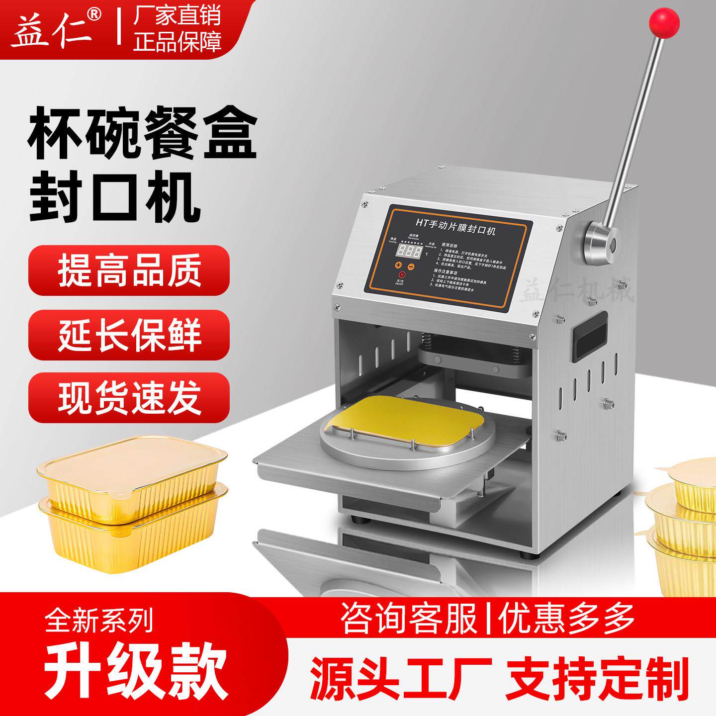铝箔封口机手压铝箔餐盒商用小型包装机快餐预制外送打包盒封口机