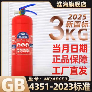 淮海2025新国标款手提式干粉灭火器3公斤家用办公室出租房公寓KG