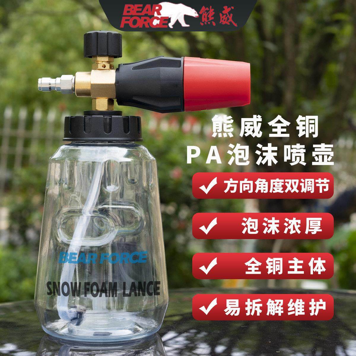 BEARFORCE/熊威宽口大嘴pa壶洗车泡沫喷壶高压洗车机发泡器商用,汽车用品/电子/清洗/改装,洗车水枪,淘宝优惠券,粉丝福利购,淘宝优惠卷