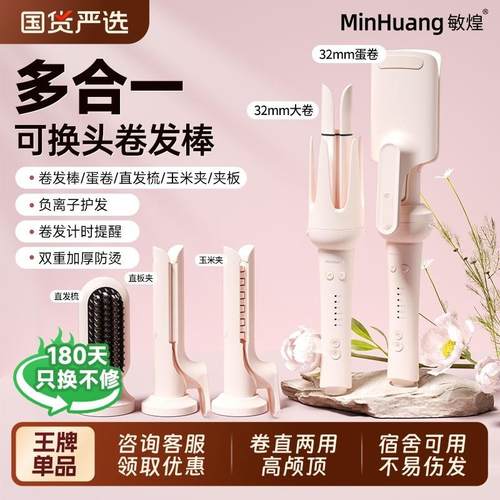 敏煌全自动卷发棒负离子40mm大卷32蛋卷头多三合一直发梳五合一