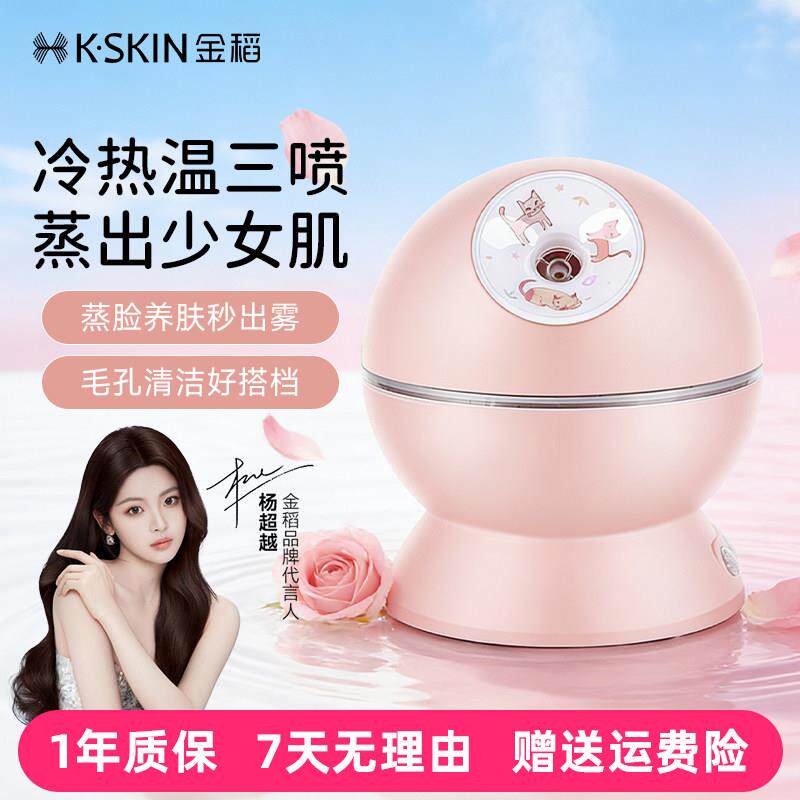 金稻蒸脸仪冷热双喷蒸脸器热喷补水仪加湿器脸部蒸汽美容仪喷雾器