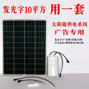 太阳能供电系统12V光伏充手机电池锂蓄电池户外广告牌发光字灯箱