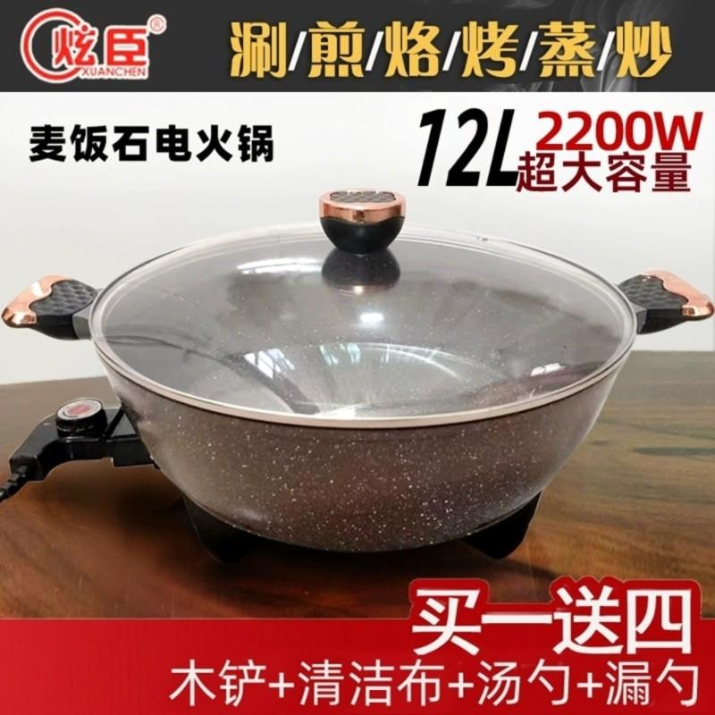 炫臣韩式多功能电热锅麦饭石火锅加厚不粘12L超大容量大功率2200W图片