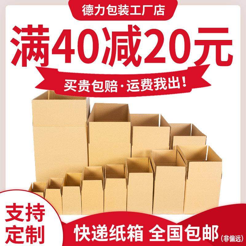 纸箱包装盒快递打包小箱子特硬半高箱纸盒淘宝物流邮政箱定制,包装,纸箱,淘宝优惠券,粉丝福利购,淘宝优惠卷