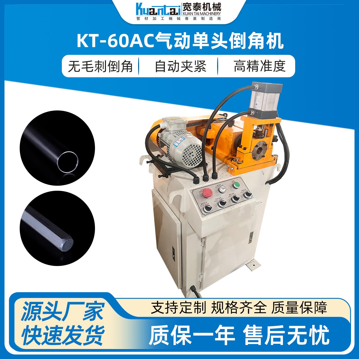 60AC气动单头倒角机全自动坡口机不锈钢铁管钢管圆棒双头毛刺机