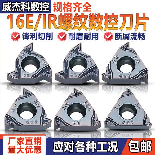 数控内外螺纹刀片16IR/ER1.5/20/2.5/3.0/11W/14W/AG55钢件不锈钢